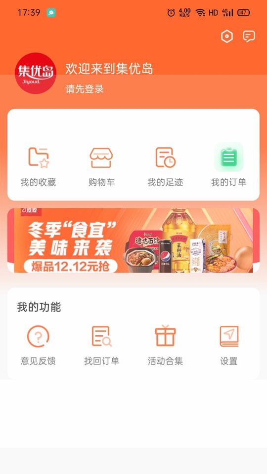 集优岛正规平台截图3