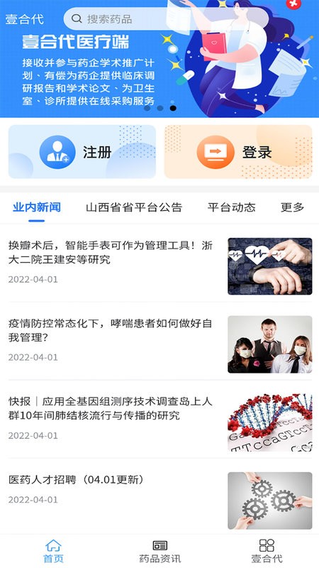 壹合代官方app截图1