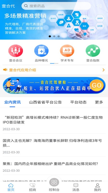 壹合代官方app截图2