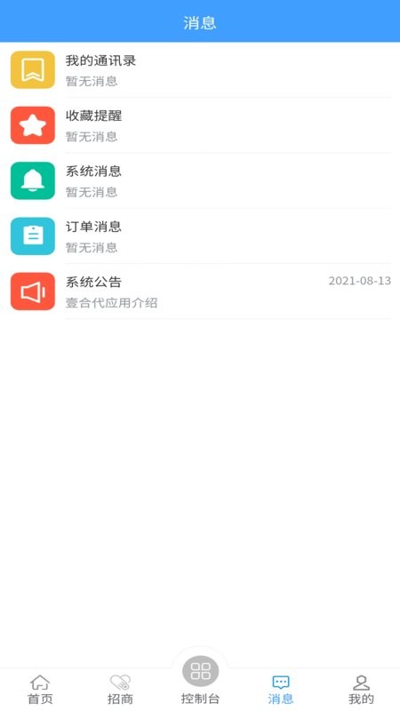 壹合代官方app截图3