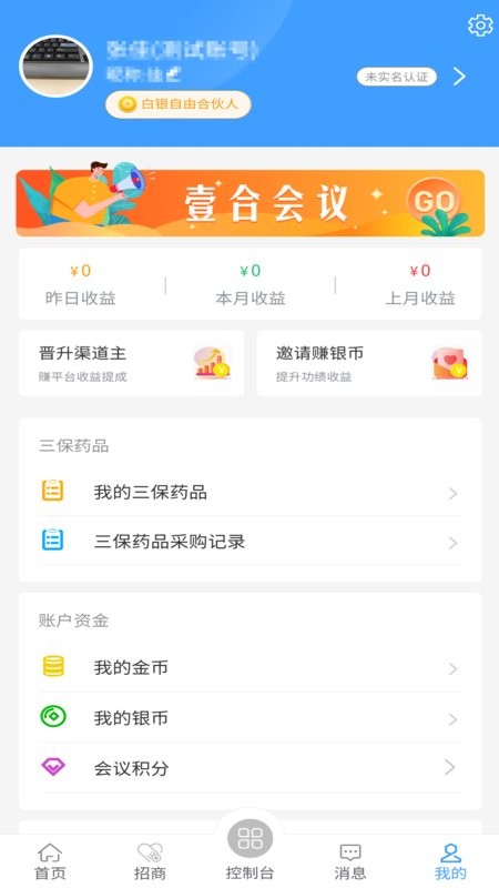 壹合代官方app截图4