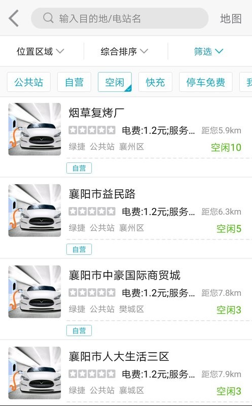 襄阳充电app下载
