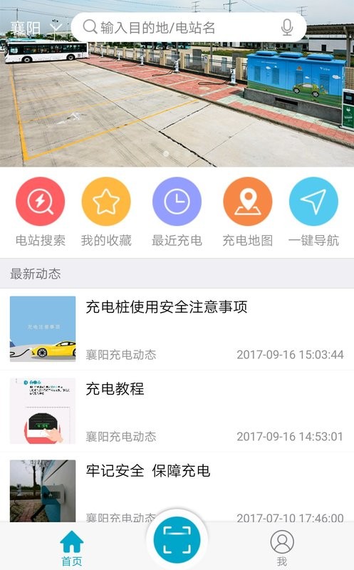 襄阳充电软件截图1