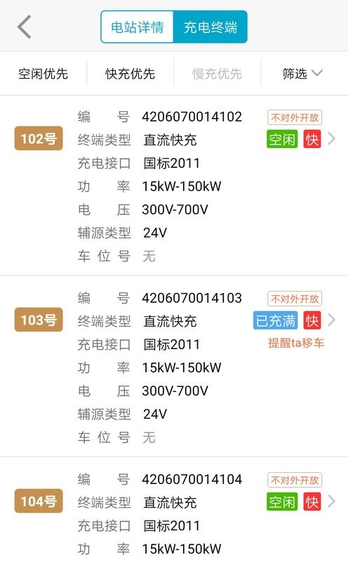 襄阳充电软件截图3