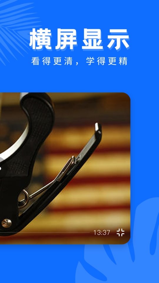 学吉他免费软件截图1