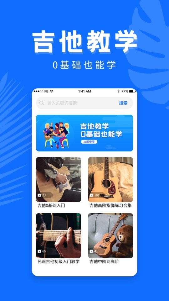 学吉他免费软件截图2