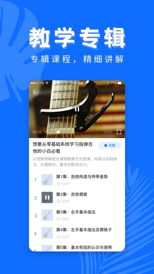 学吉他免费软件截图3