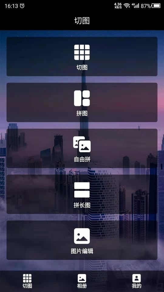 切图app下载