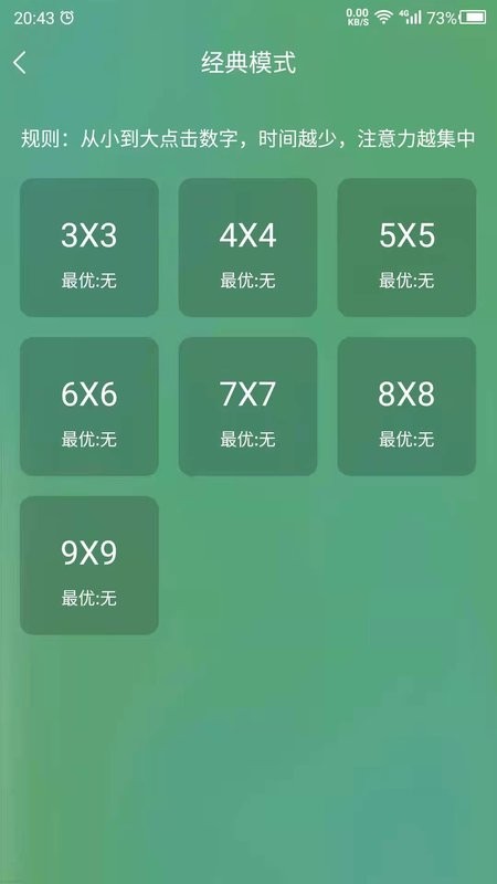 专注力软件截图4
