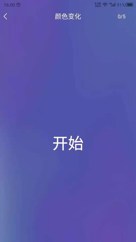 反应训练app截图1