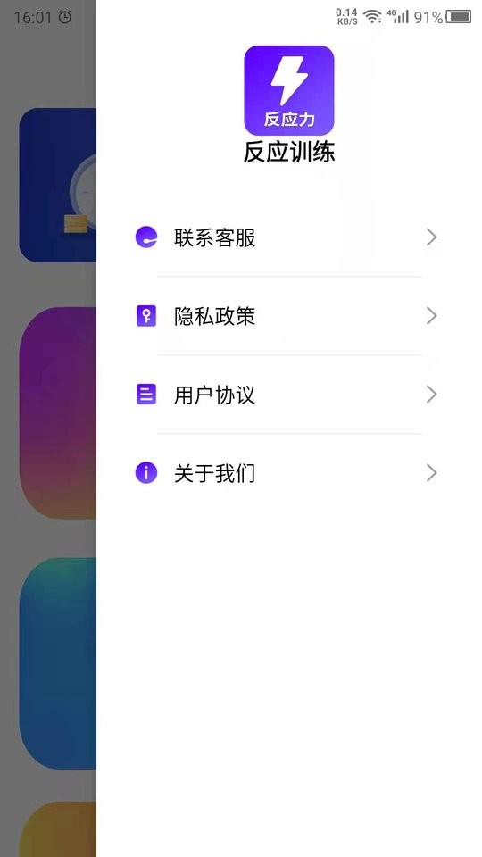反应训练app截图3