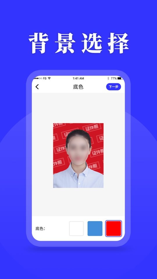 登记照制作截图1