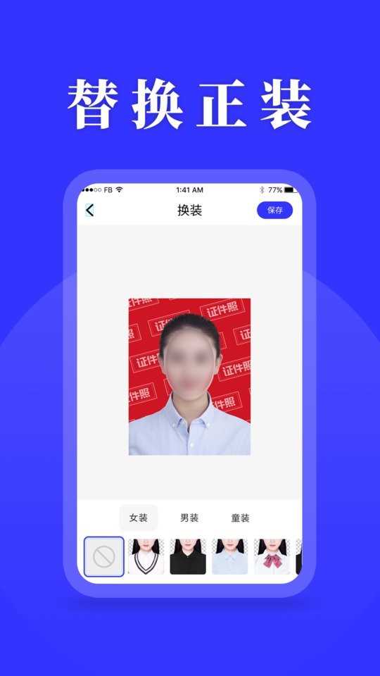登记照制作截图2