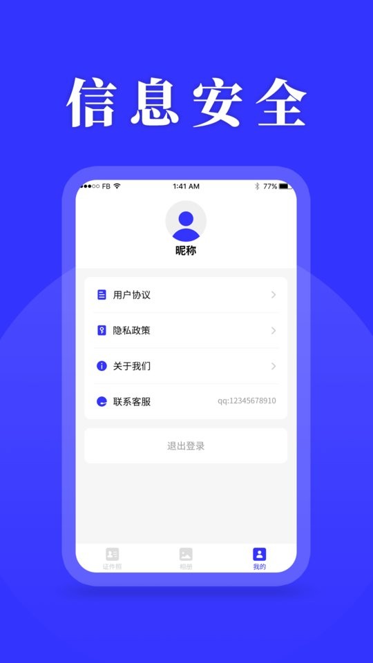 登记照制作截图3
