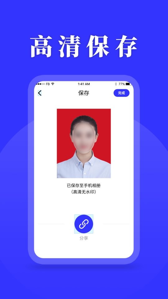 登记照制作截图4