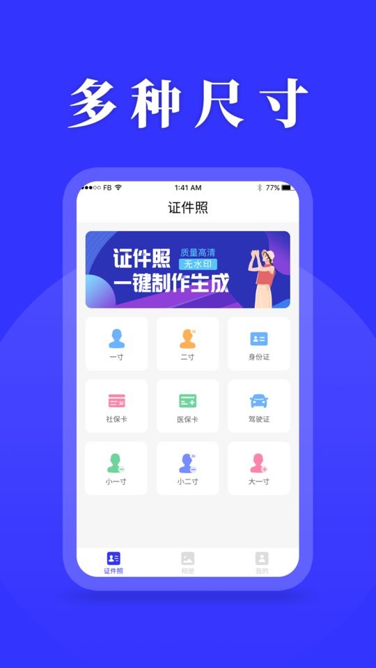 登记照制作截图5