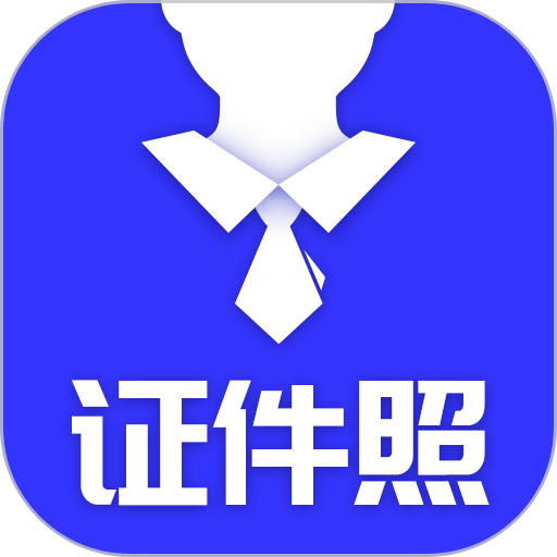 登记照制作v24.7.25