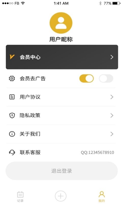 会议记录手机版截图3