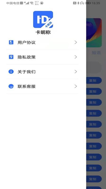 卡昵称app截图2