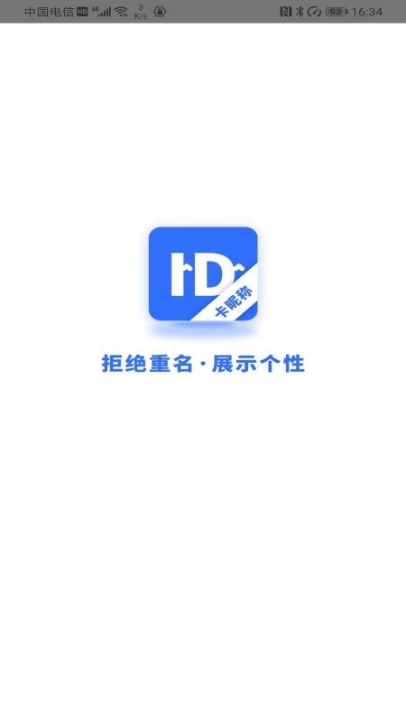 卡昵称app截图3