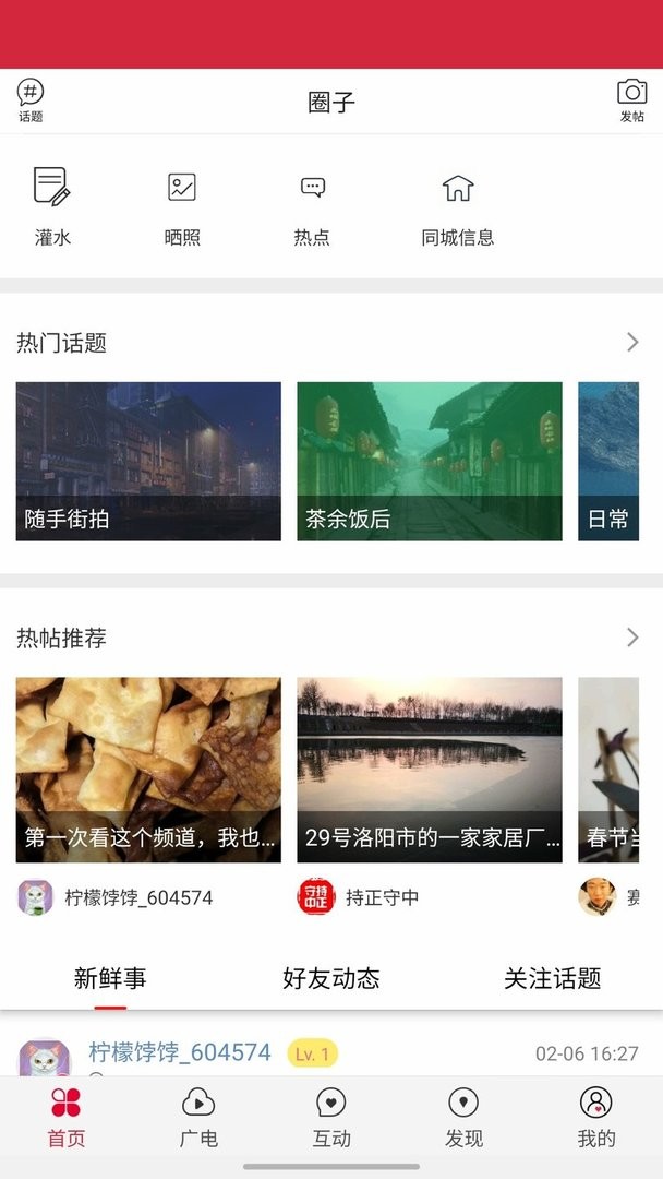 掌上衡水官方版