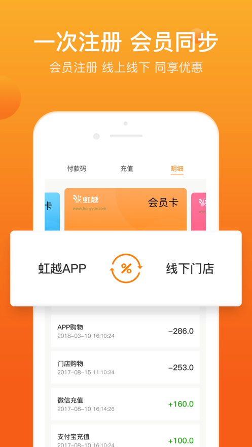 虹越APP截图1