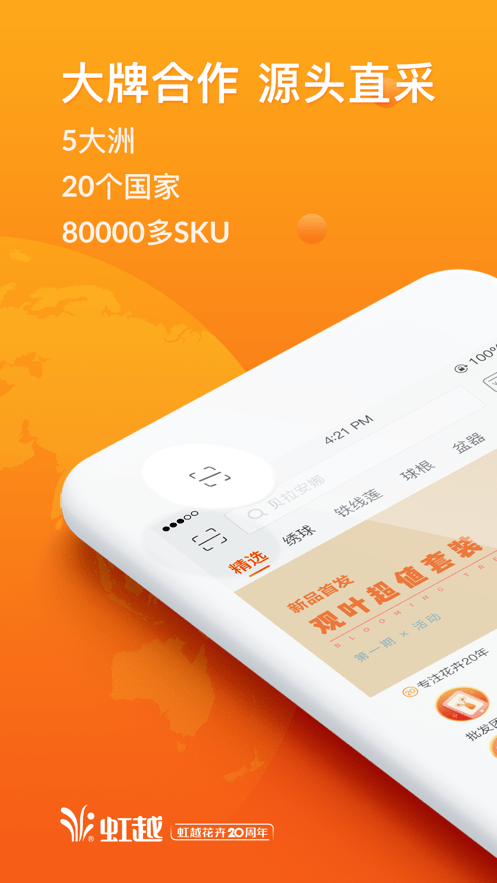 虹越APP截图2