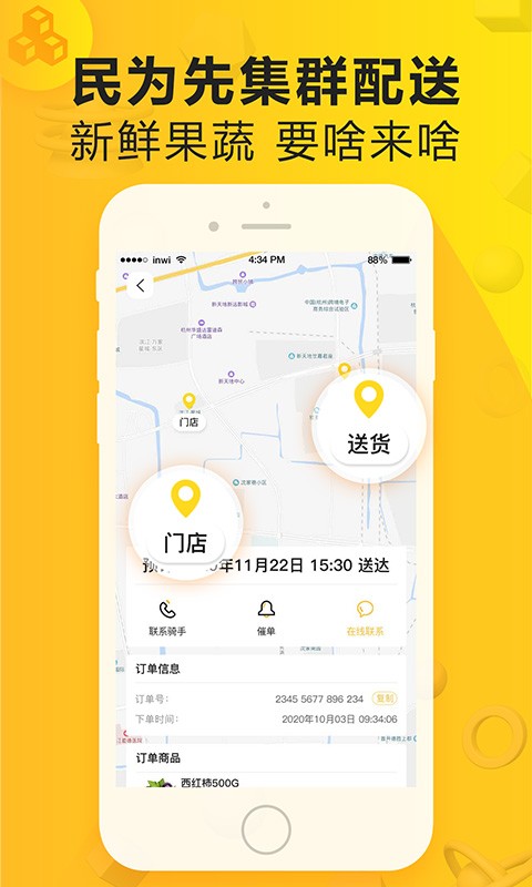 民为先商城截图2