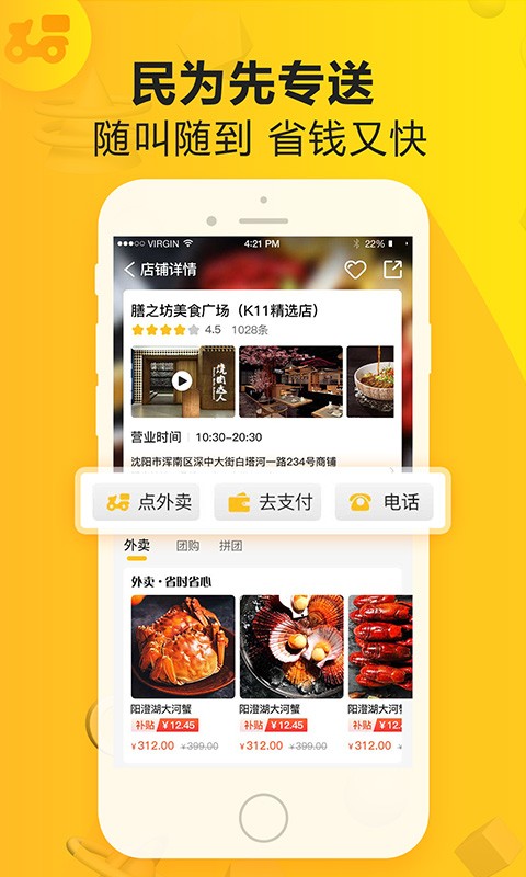 民为先商城截图3