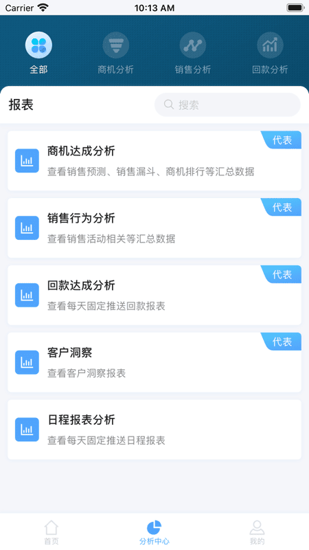 瑞云CRM软件截图2