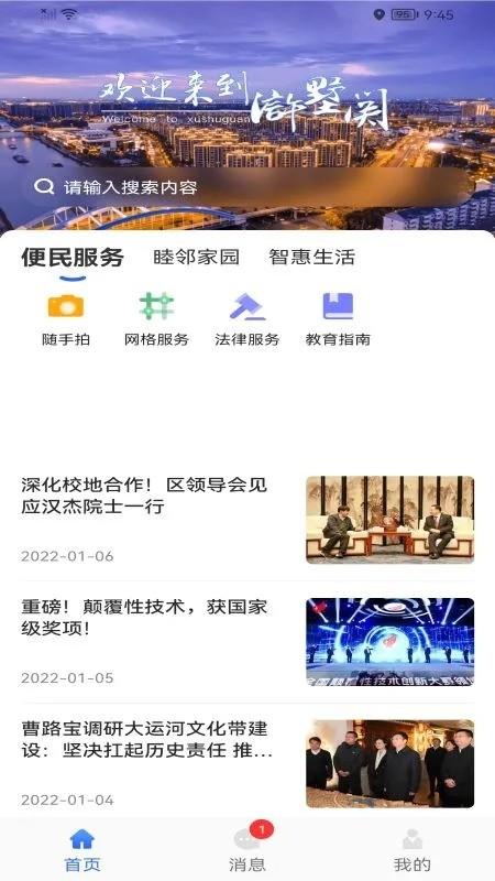 今日浒墅关手机版截图1