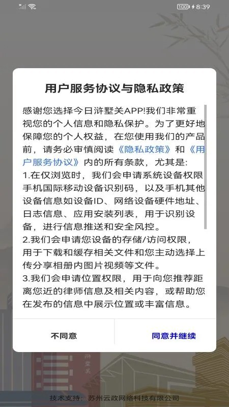 今日浒墅关手机版截图2