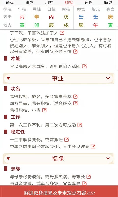 易演乾坤软件截图2