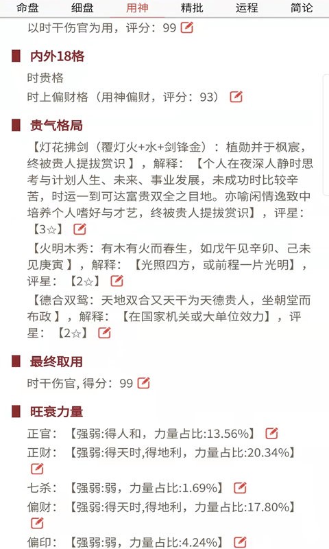 易演乾坤软件截图4