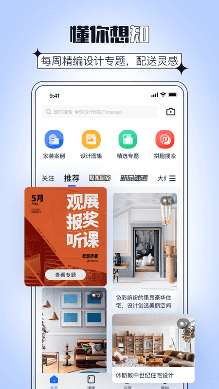 dHome最新版截图2