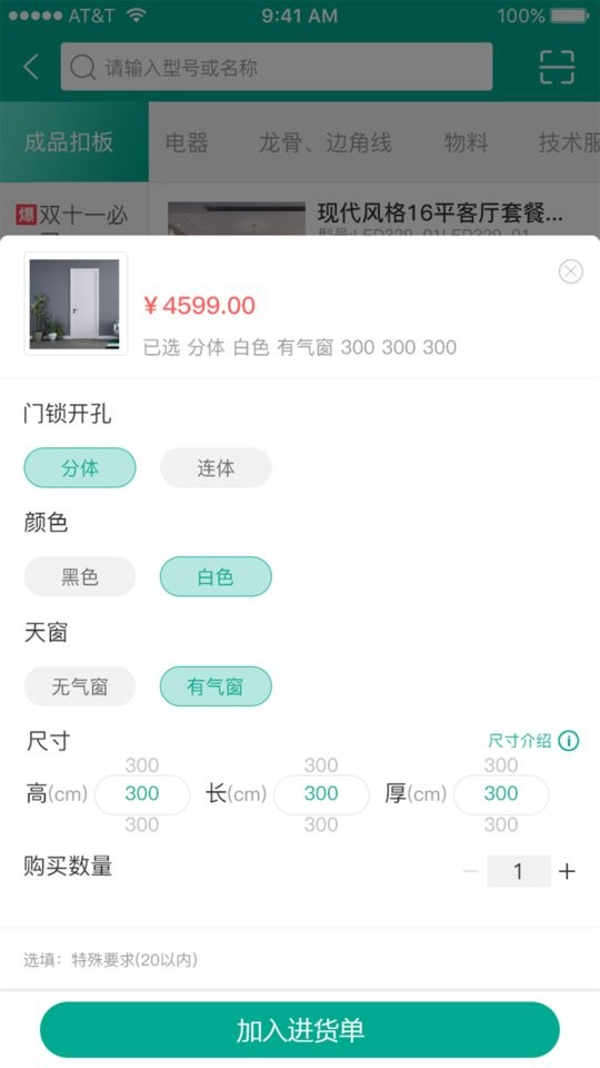 艾订货最新版截图1