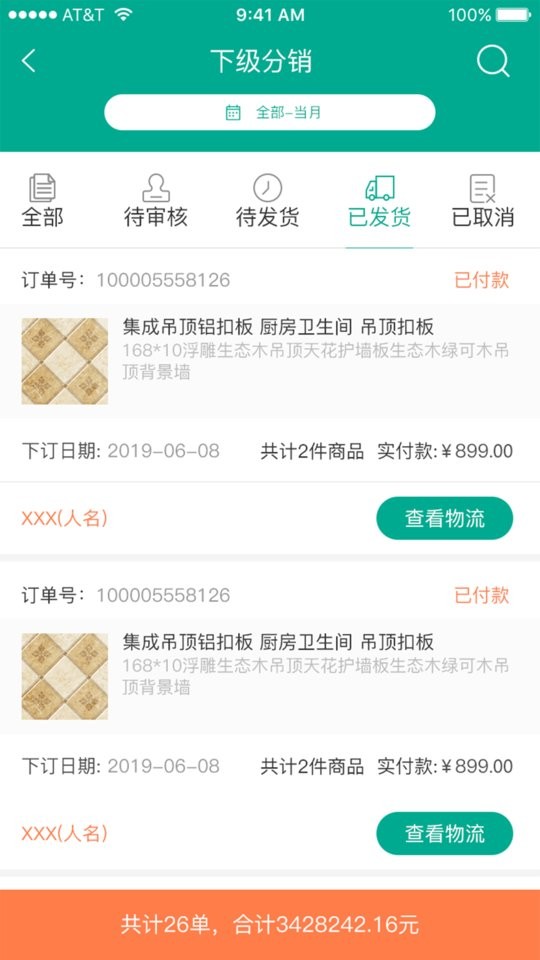 艾订货最新版截图4