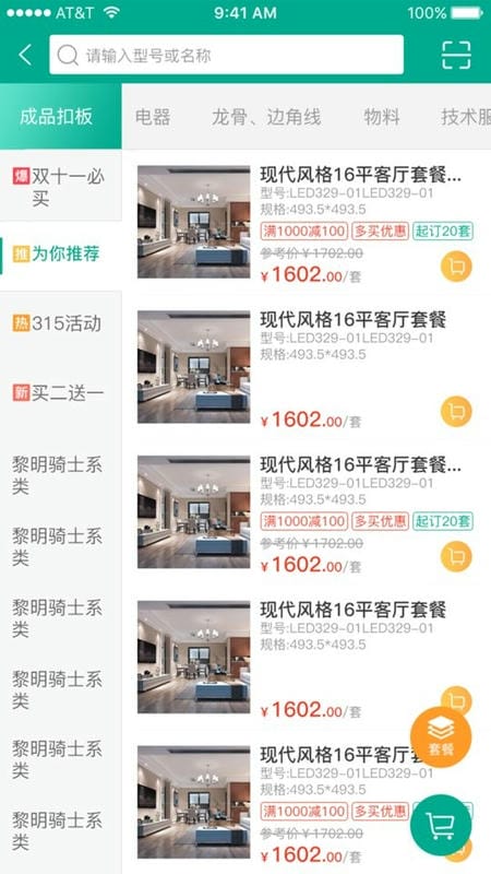 艾订货最新版截图5