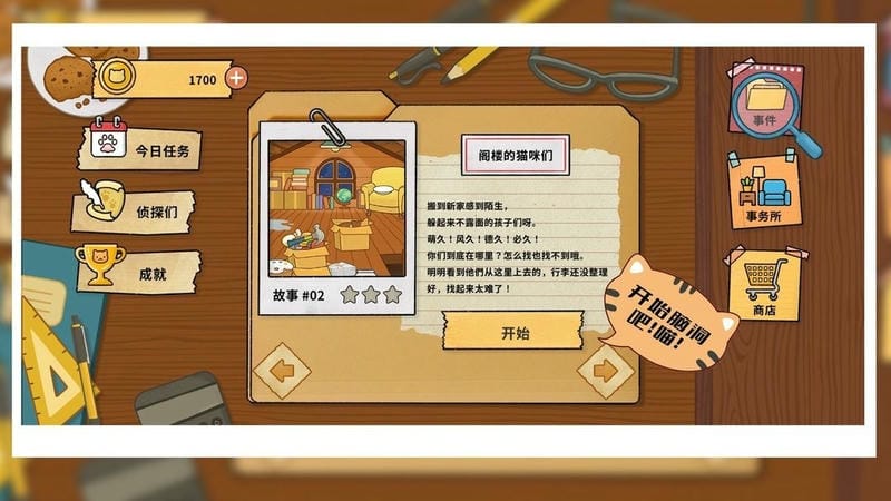 烧脑侦探社最新版截图2