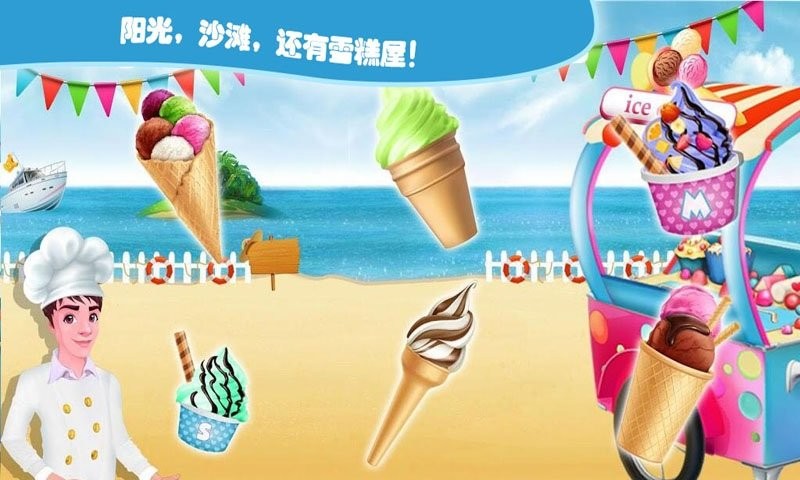梦想雪糕屋最新版截图2