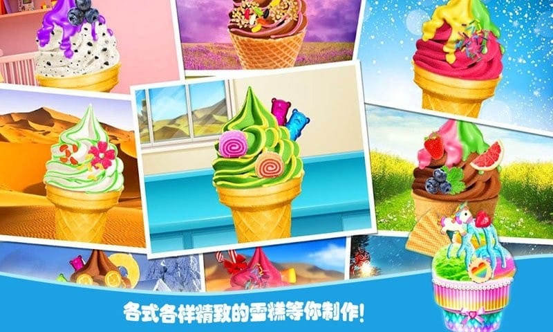 梦想雪糕屋最新版截图3