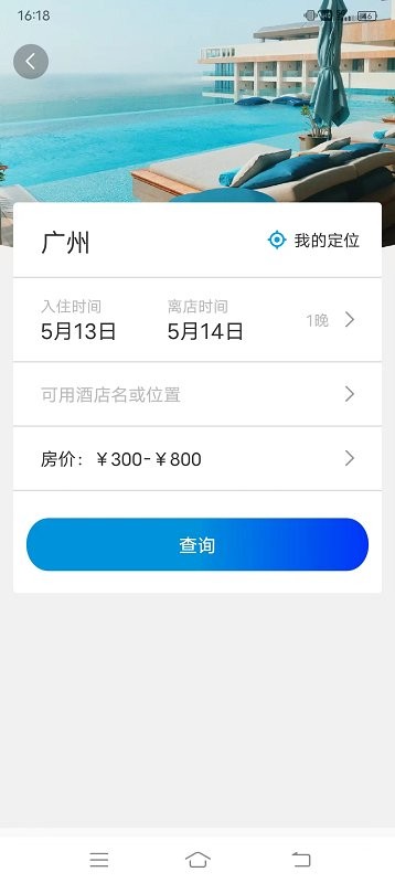 联友商旅app下载