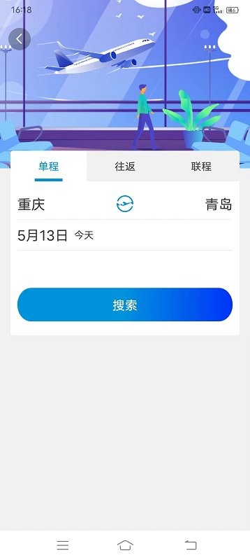 东风联友商旅截图1