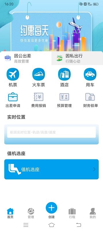 东风联友商旅截图5