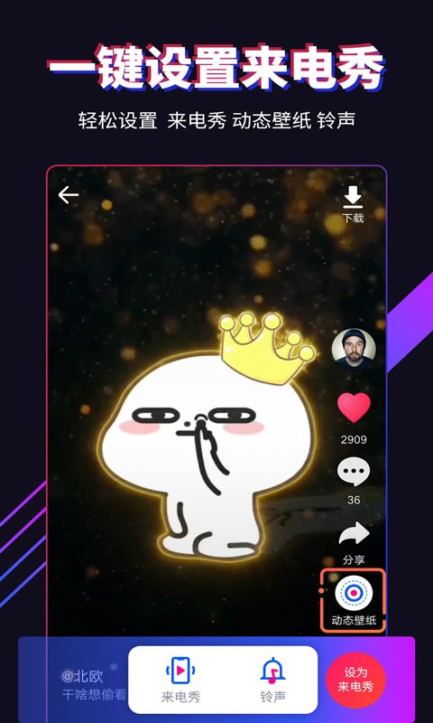 多来电app官方版截图4
