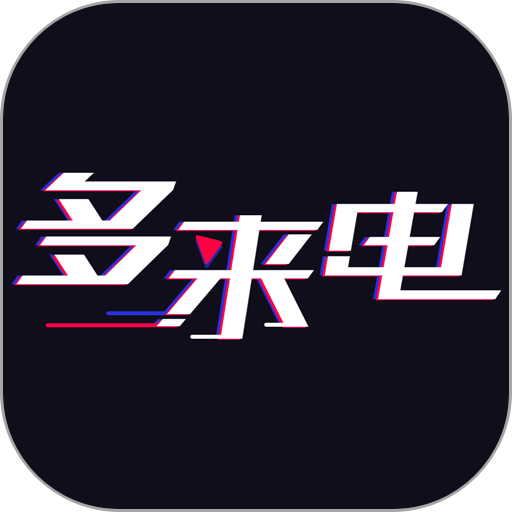 多来电app官方版v2.0.5.9