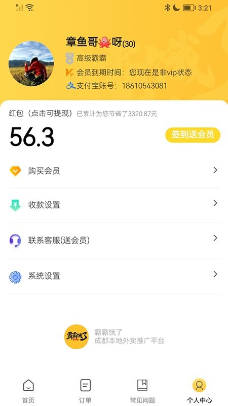 霸霸饿了平台截图3