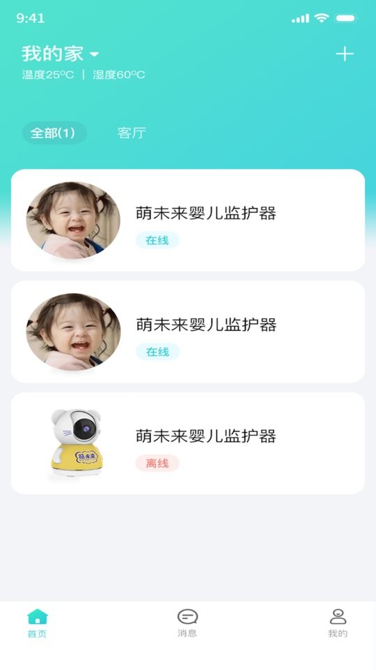 立家智能手机版