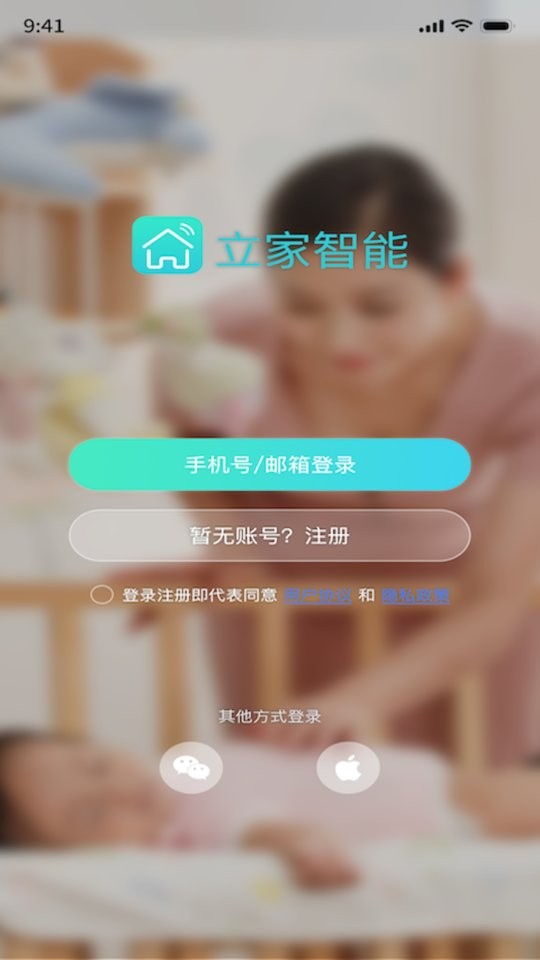 立家智能app截图1