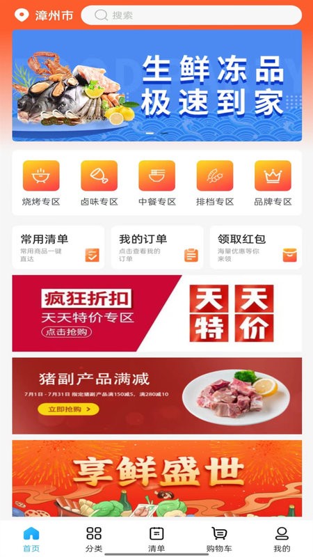 冻品会最新版截图1